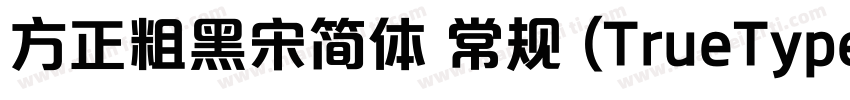 方正粗黑宋简体 常规 (TrueType)(西方)字体转换